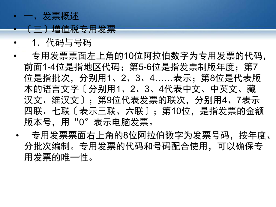 建筑业营改增培训课件.ppt_第3页