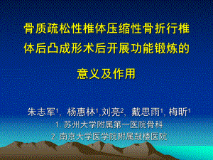 骨质疏松性椎体压缩性骨折行椎体后凸成形术后开展功能课件.ppt