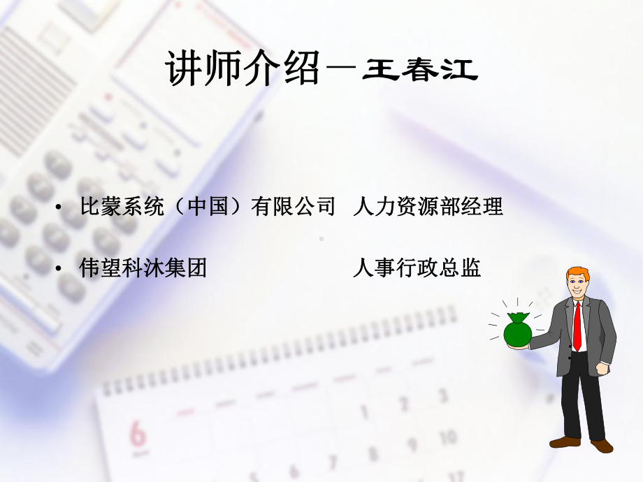 人力资源核心文书写作课件.ppt_第2页