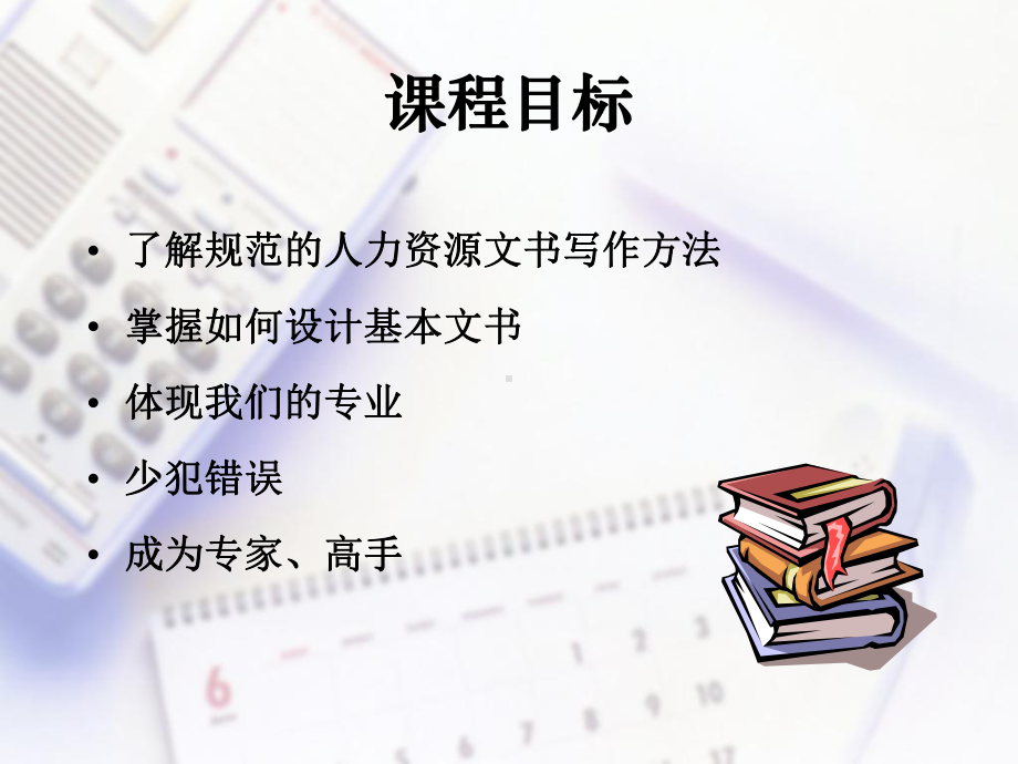 人力资源核心文书写作课件.ppt_第3页