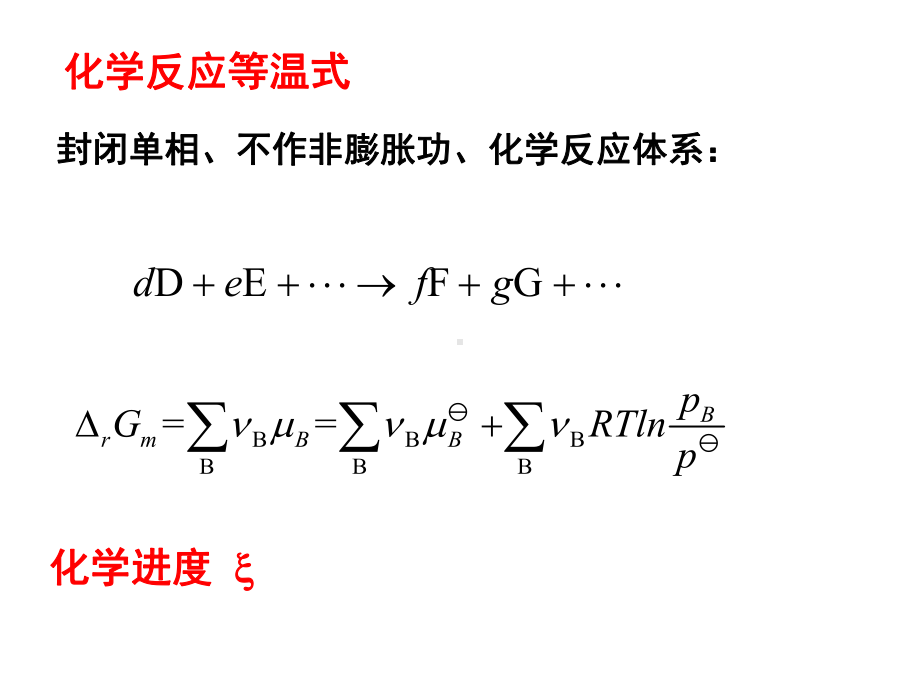 化学原理化学平衡1基本原理课件.ppt_第2页