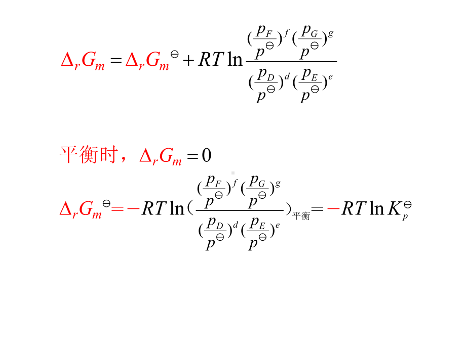 化学原理化学平衡1基本原理课件.ppt_第3页