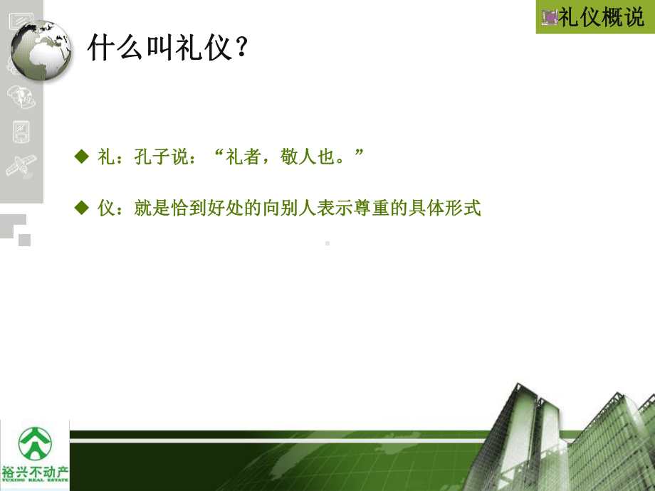 [工程科技]经纪人商务礼仪课件.ppt_第2页