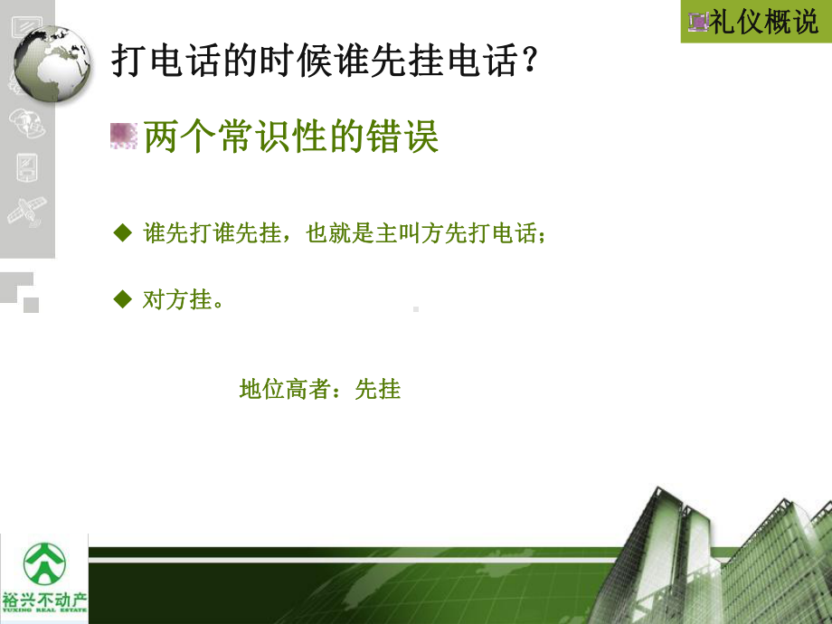 [工程科技]经纪人商务礼仪课件.ppt_第3页