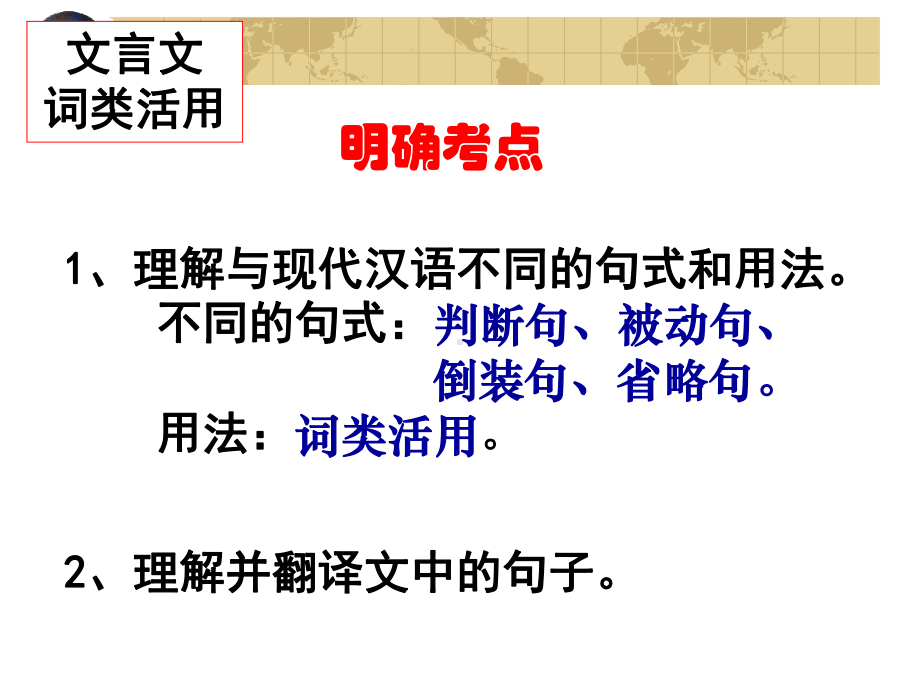 专题10文言文阅读之词类活用课件.ppt_第2页