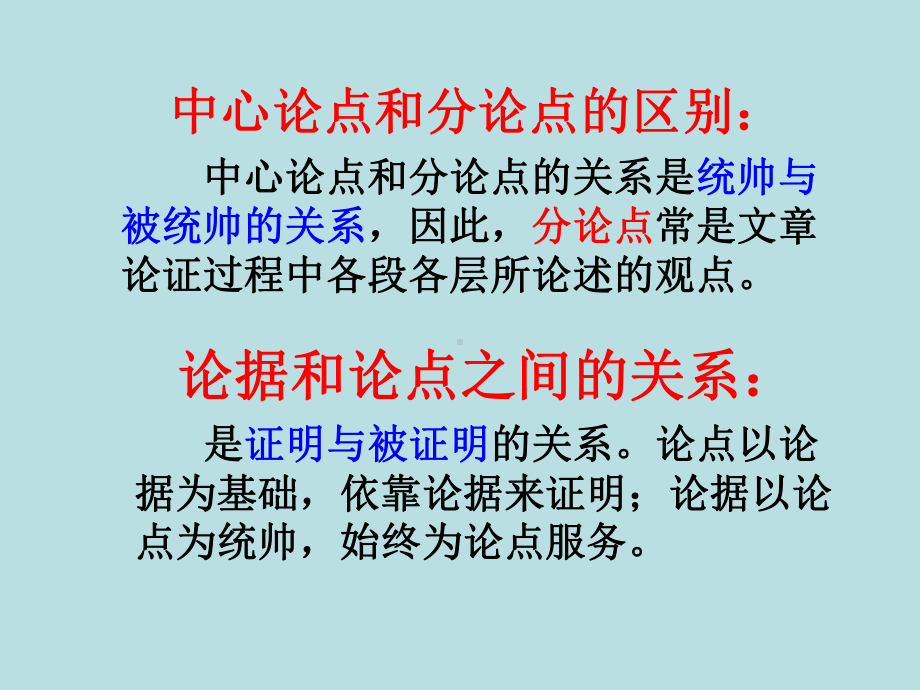 《议论文阅读知识》课件.ppt_第3页