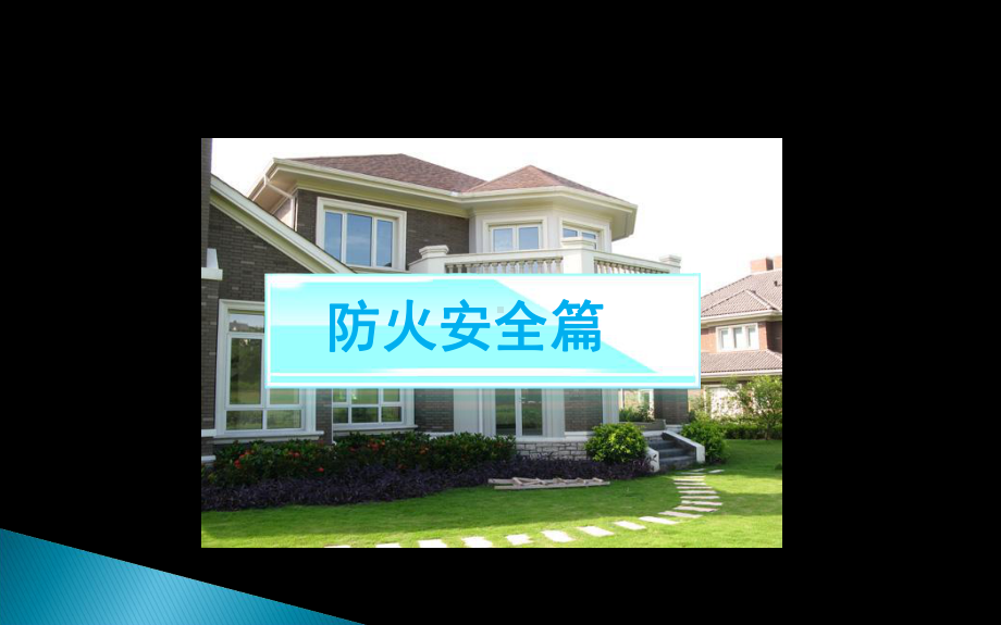 公共安全培训课件.ppt_第3页