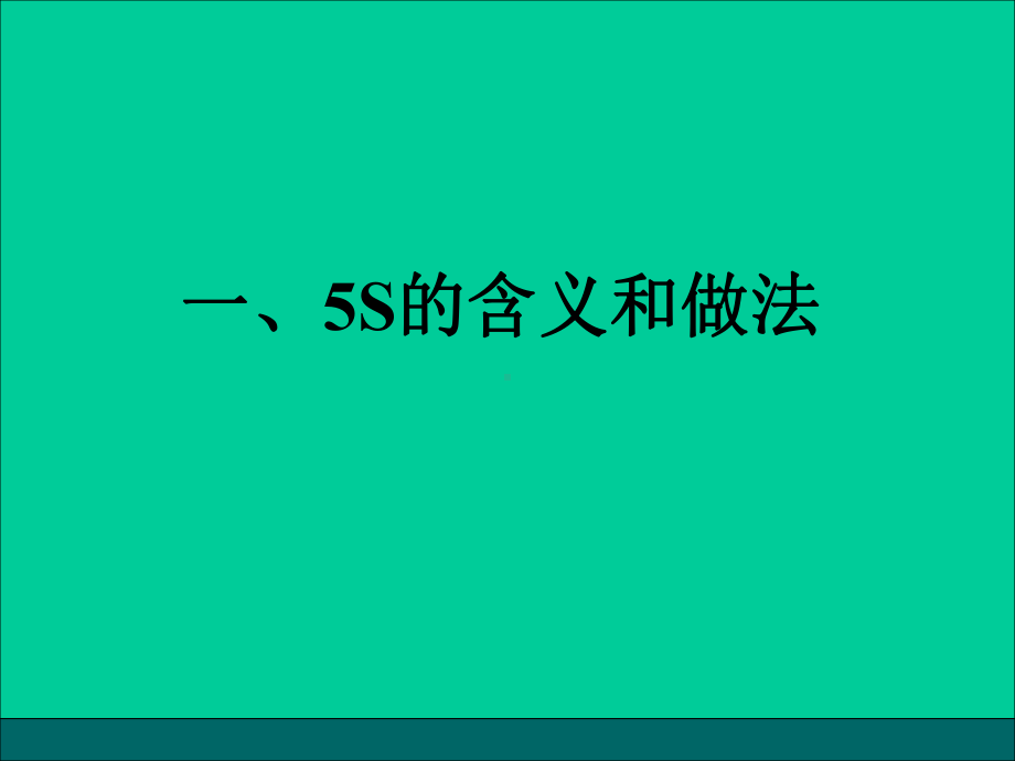 《办公室S修改版》课件.ppt_第3页