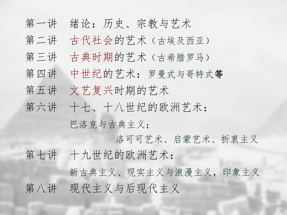 西方艺术史古罗马课件.ppt_第3页