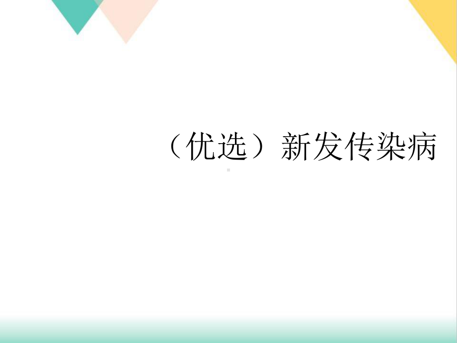 发传染病培训课件.ppt_第2页