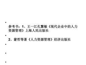 零售企业人力资源管理计划与员工招聘课件.ppt