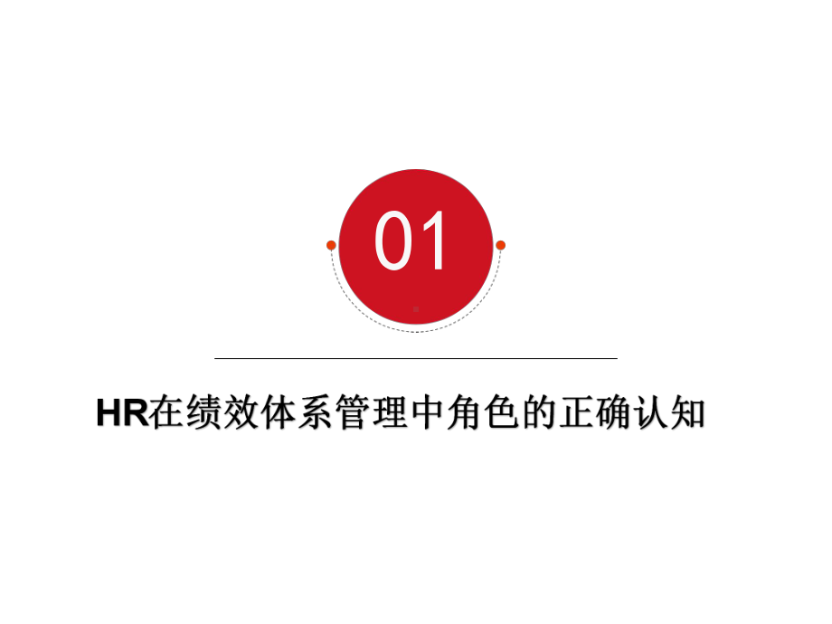 （绩效）集团化公司战略绩效体系的难点与对策解析课件.pptx_第2页