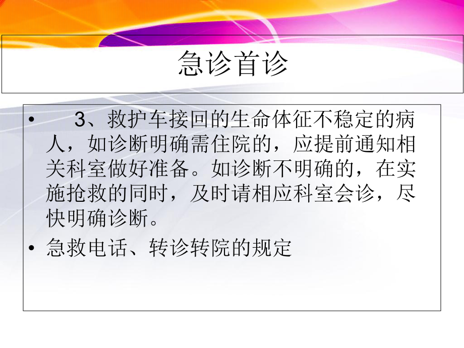 医疗核心制度系列培训课件.ppt_第3页