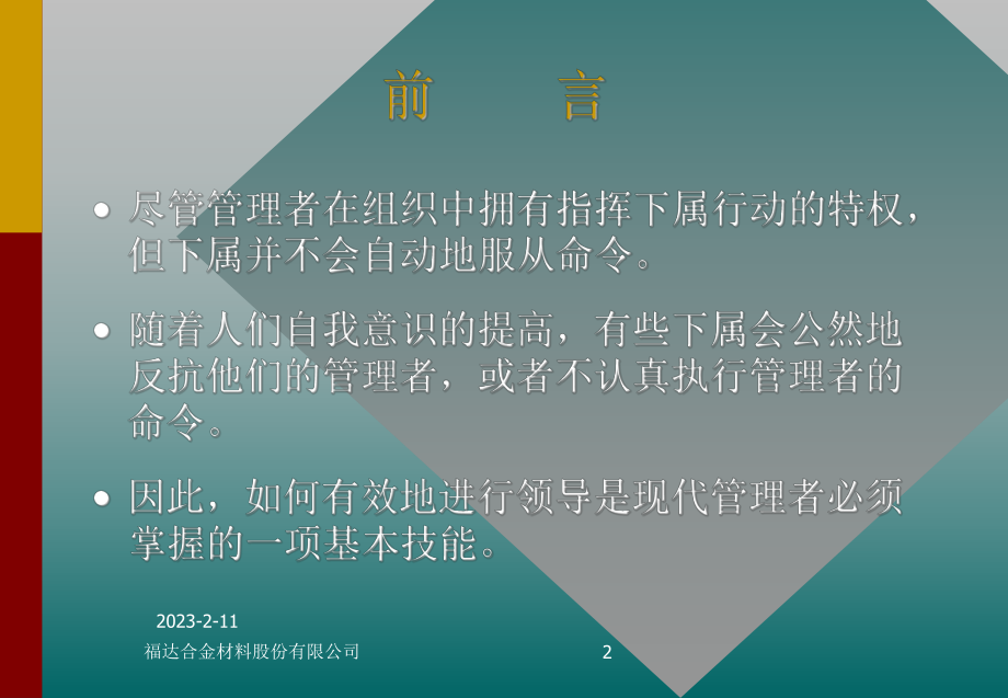 [管理学]领导艺术与方法课件.ppt_第2页