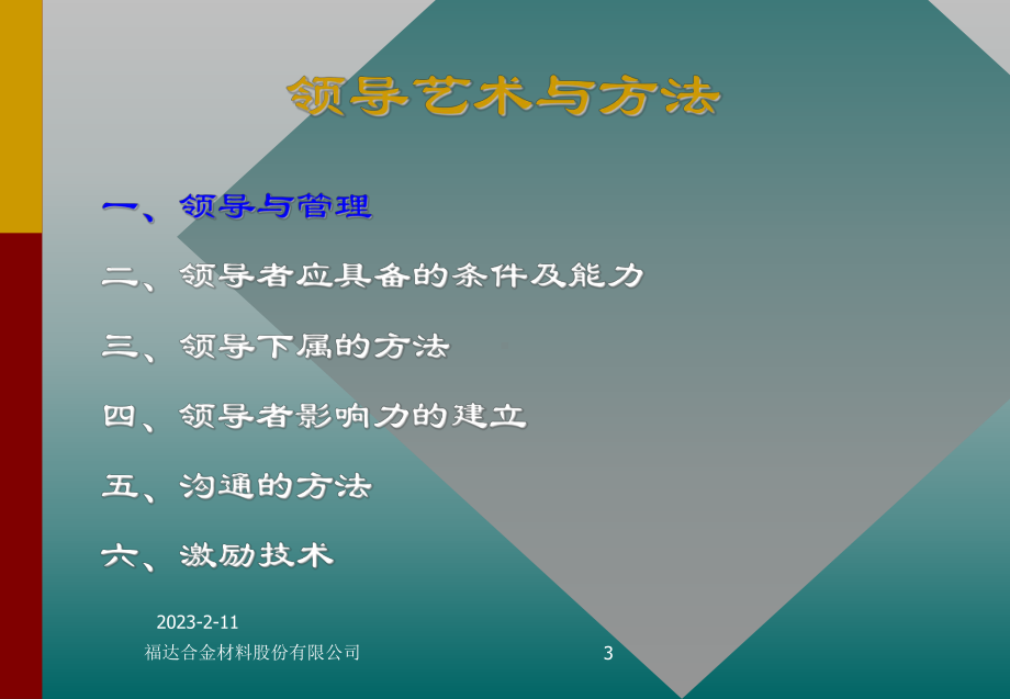 [管理学]领导艺术与方法课件.ppt_第3页