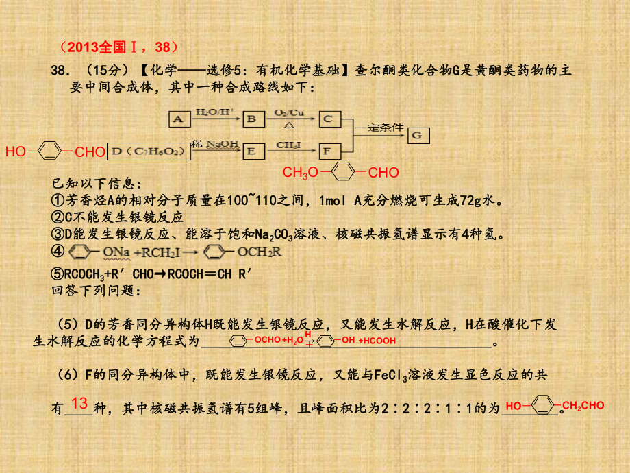 高考化学二轮复习有机化学-同分异构体的书写专题名师精编课件(广东专用).ppt_第2页