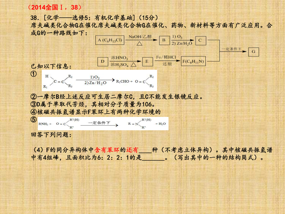 高考化学二轮复习有机化学-同分异构体的书写专题名师精编课件(广东专用).ppt_第3页