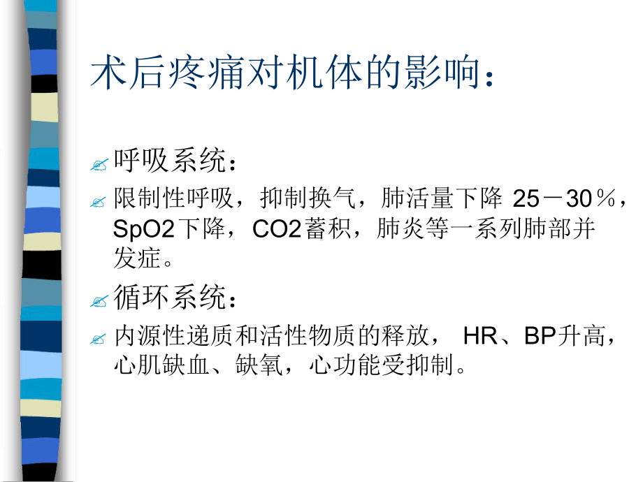 术后疼痛治疗(培训)课件.ppt_第3页