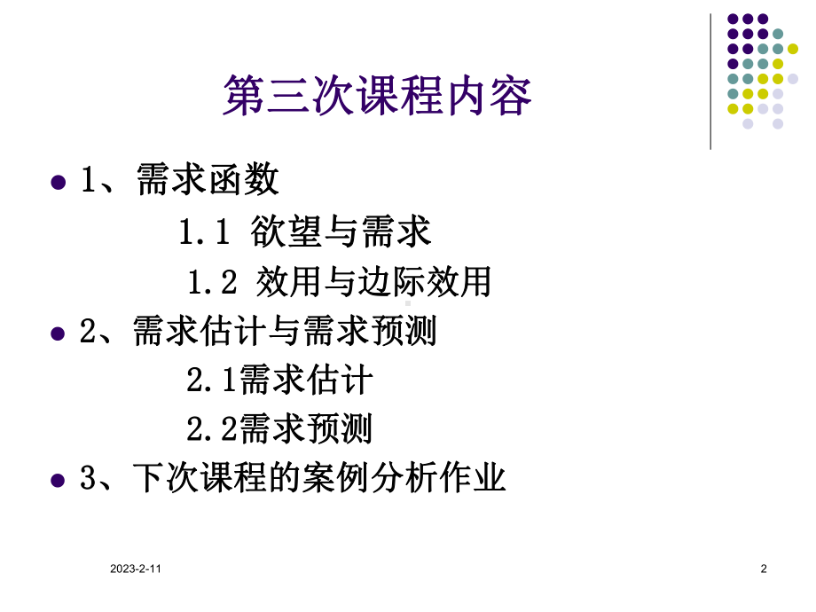 [经济学]管理经济学3-需求理论课件.ppt_第2页