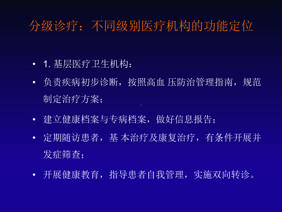 高血压基层管理指南要点课件.pptx_第2页