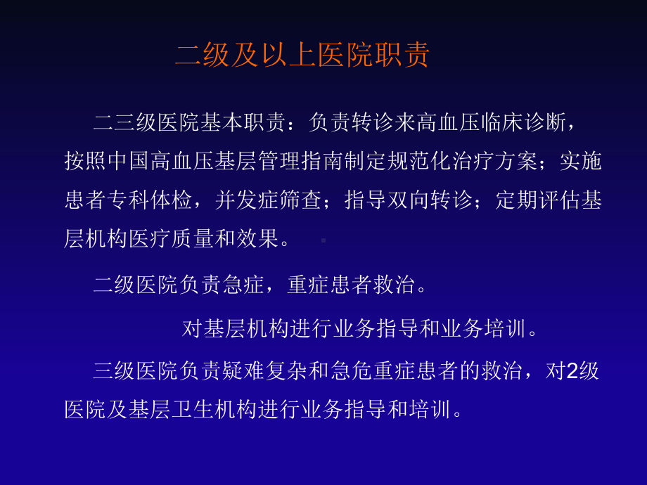 高血压基层管理指南要点课件.pptx_第3页