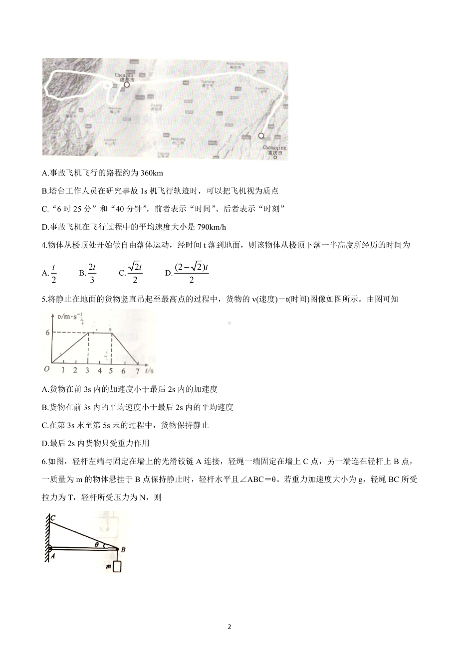 四川省成都市2019-2020学年高一上学期期末调研考试（1月） 物理.docx_第2页