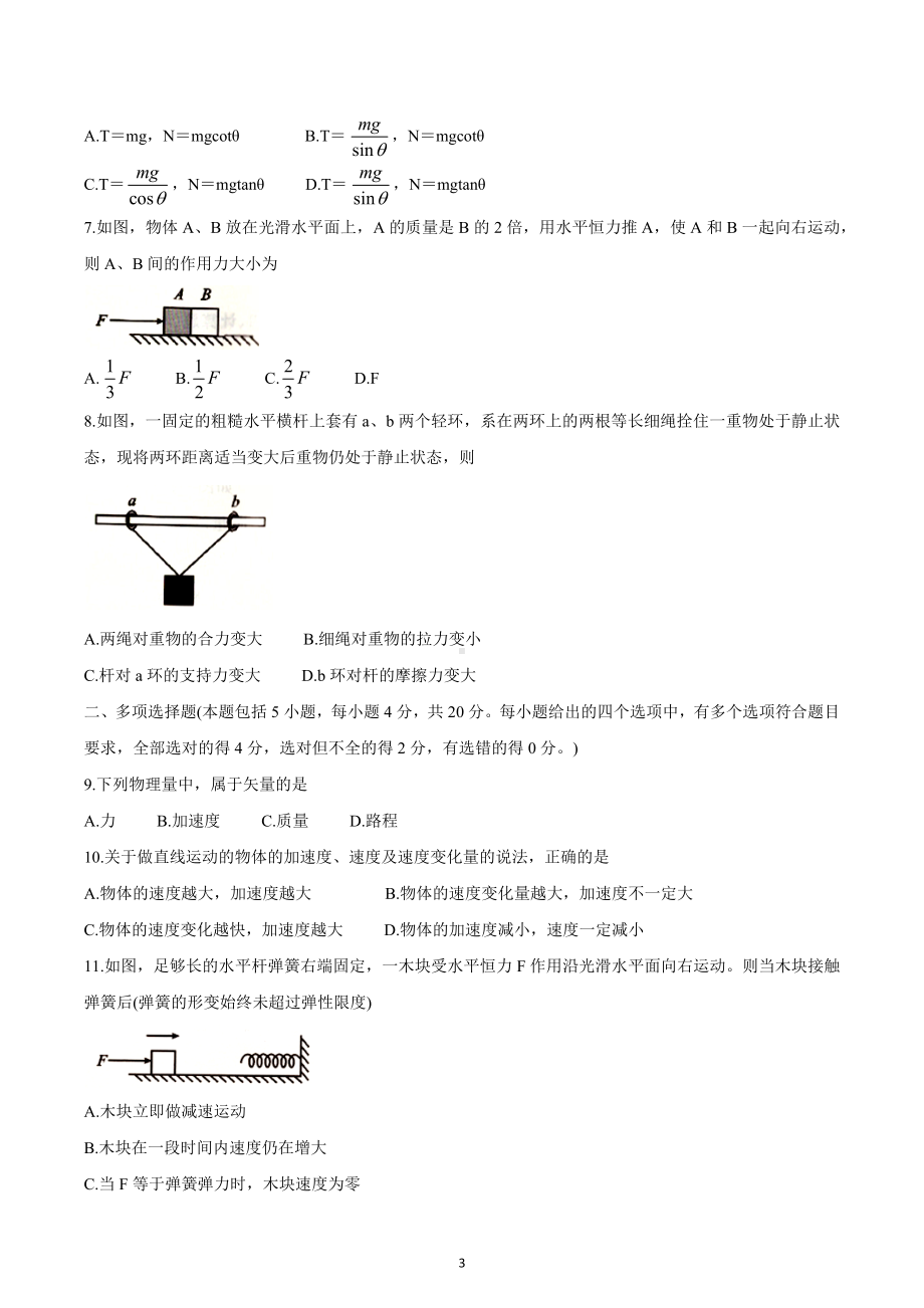 四川省成都市2019-2020学年高一上学期期末调研考试（1月） 物理.docx_第3页