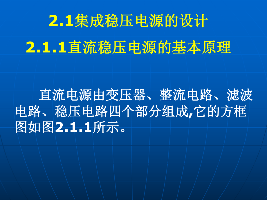 基本单元电路设计制作训练（课件）.ppt_第3页