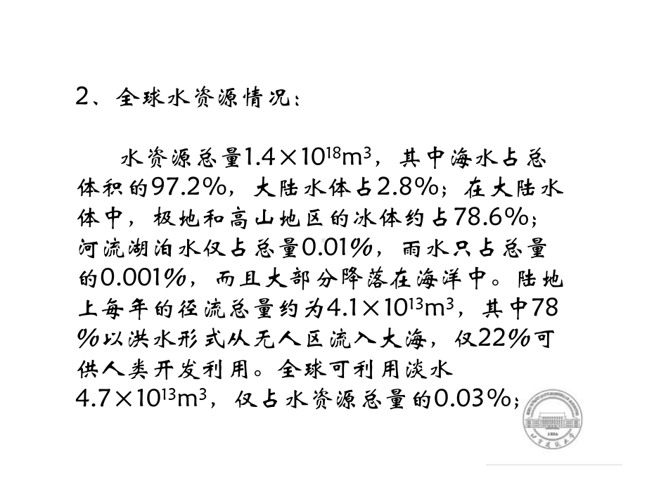 市政工程基础给水排水工程2课件.ppt_第3页