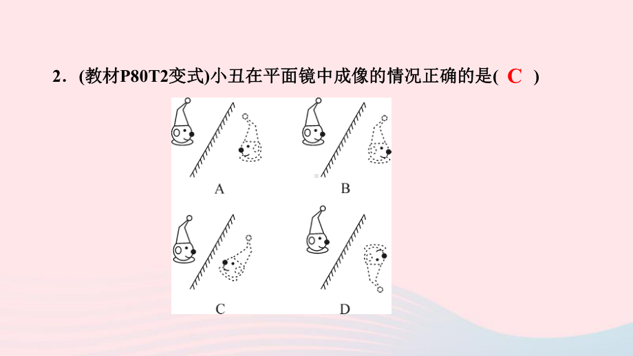 八年级物理上册第四章光现象素养提升课件新版新人教版.ppt_第3页