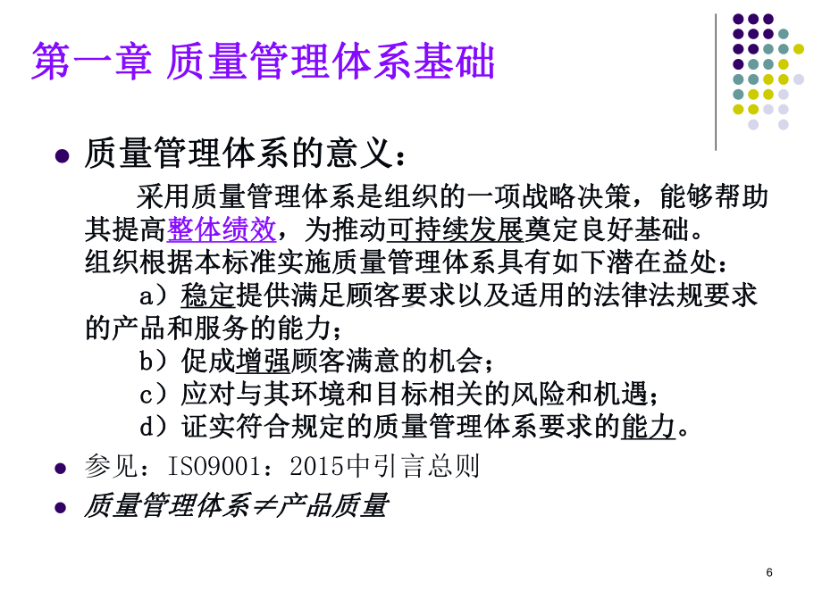 内审知识培训课件.ppt_第3页