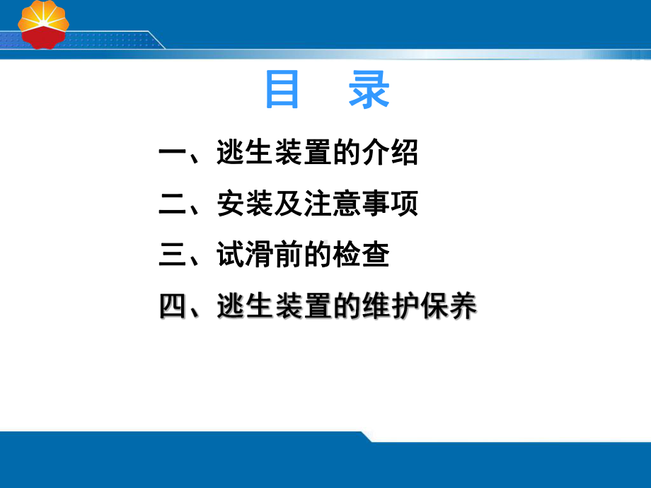 二层台逃生装置解读课件.ppt_第3页