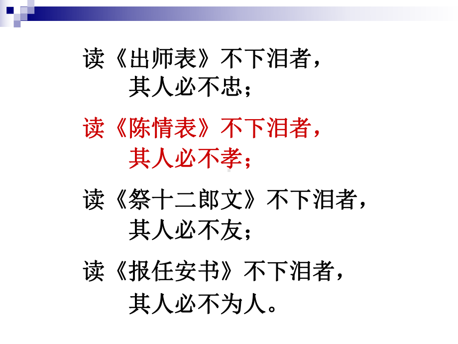 《陈情表》课件1.ppt_第3页