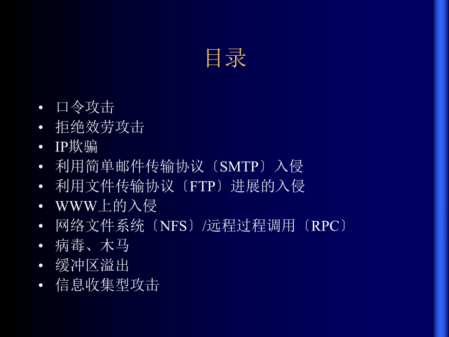 常见网络攻击手段课件.ppt_第2页