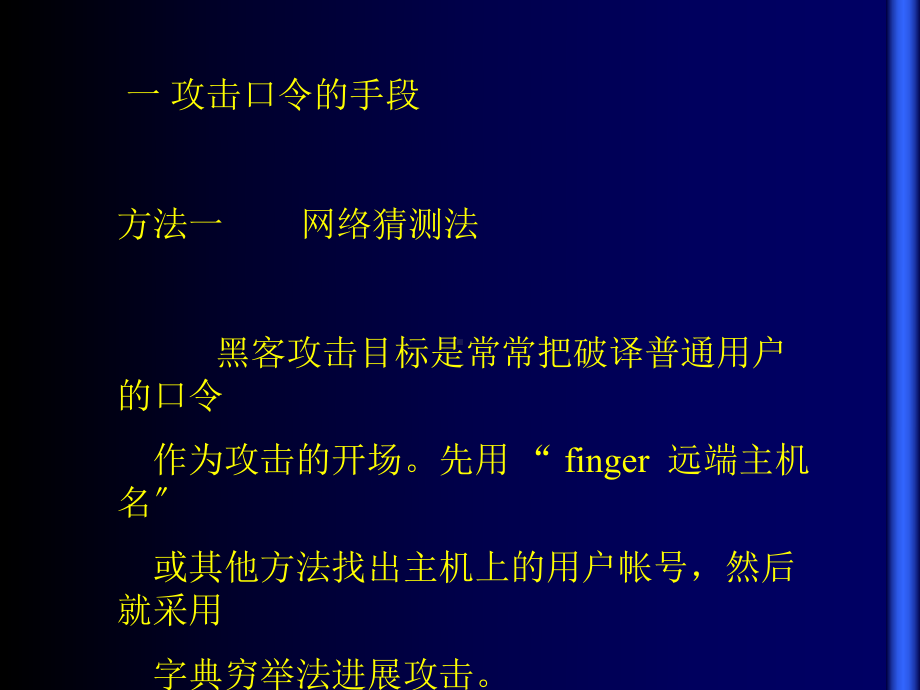 常见网络攻击手段课件.ppt_第3页
