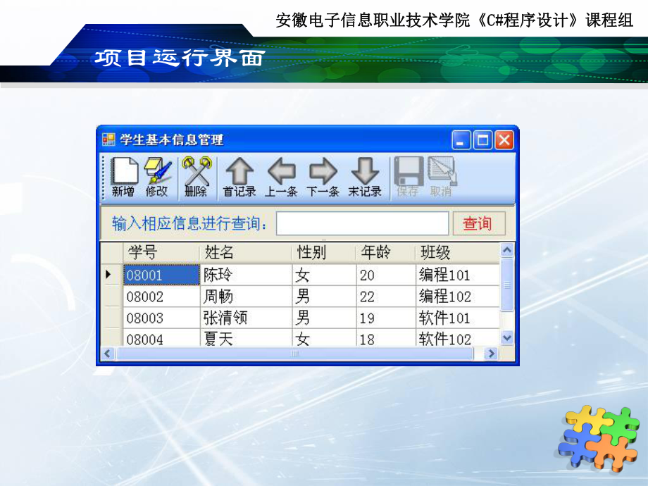 C#程序设计项目教程-项目九：学生基本信息管理课件.ppt_第2页
