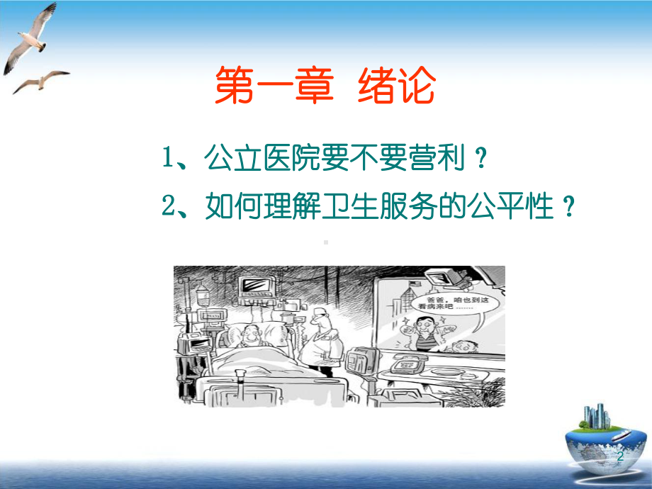 卫生经济学汇总培训课件.ppt_第2页