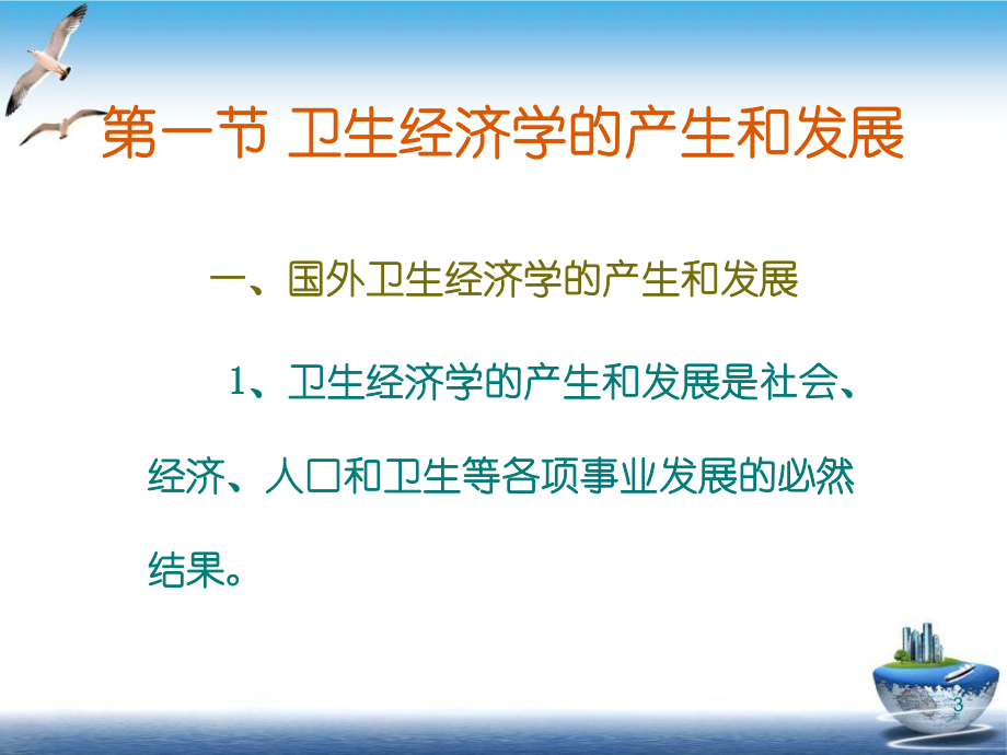 卫生经济学汇总培训课件.ppt_第3页