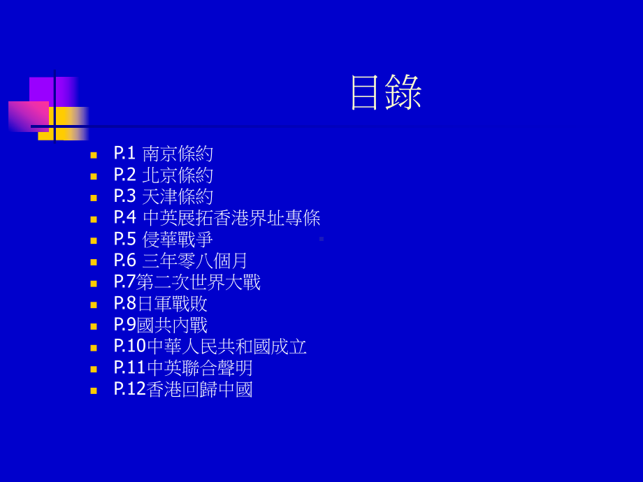 香港的历史课件.ppt_第2页