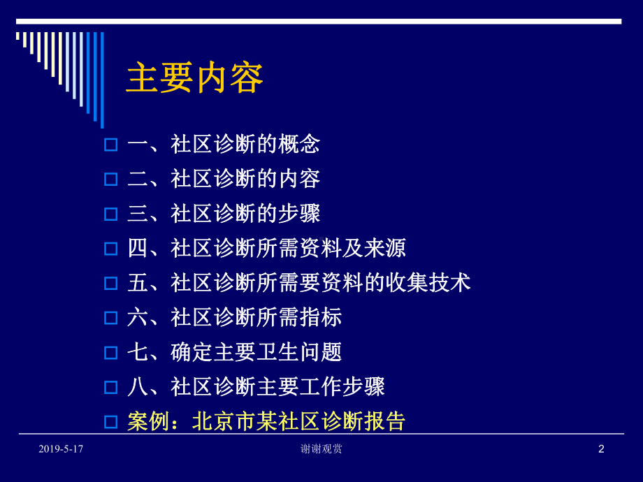 社区卫生诊断课件.ppt_第2页