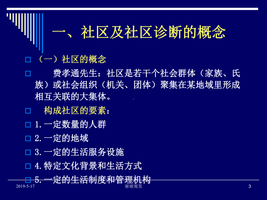 社区卫生诊断课件.ppt_第3页