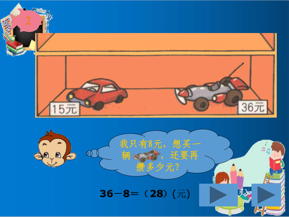 人教版二年级上册数学两位数减一位数的退位减法优质课件.ppt_第3页