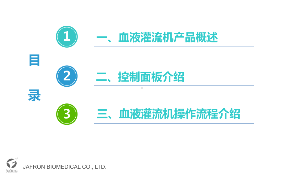 （中毒）血液灌流机标准化操作培训医护人员20150128课件.ppt_第2页