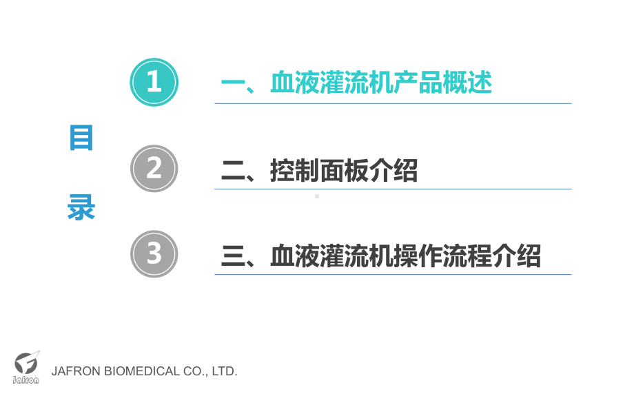 （中毒）血液灌流机标准化操作培训医护人员20150128课件.ppt_第3页