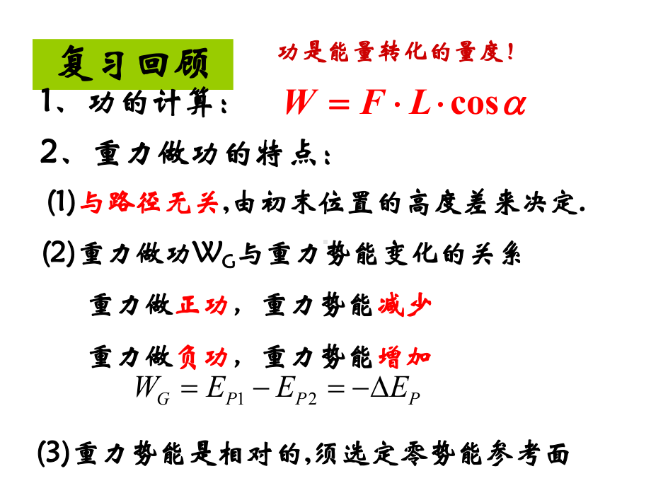 电势电势能电势差等势面(课件).ppt_第1页