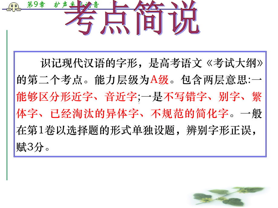 高考语文专题复习：字形(历考题解读)课件.ppt_第2页