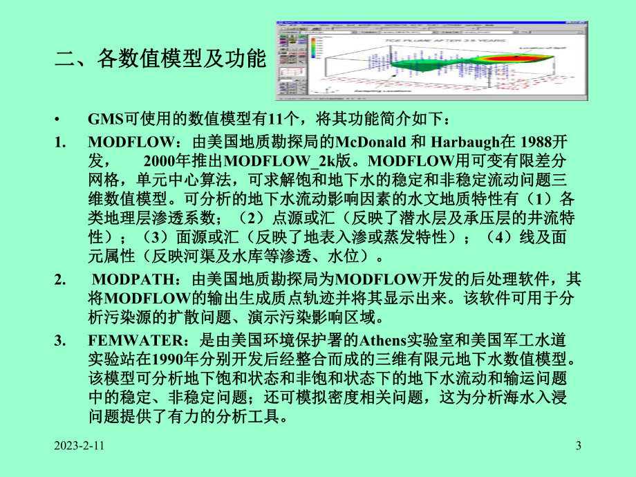 GMS-地下水应用说明剖析课件.ppt_第3页