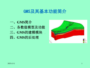 GMS-地下水应用说明剖析课件.ppt