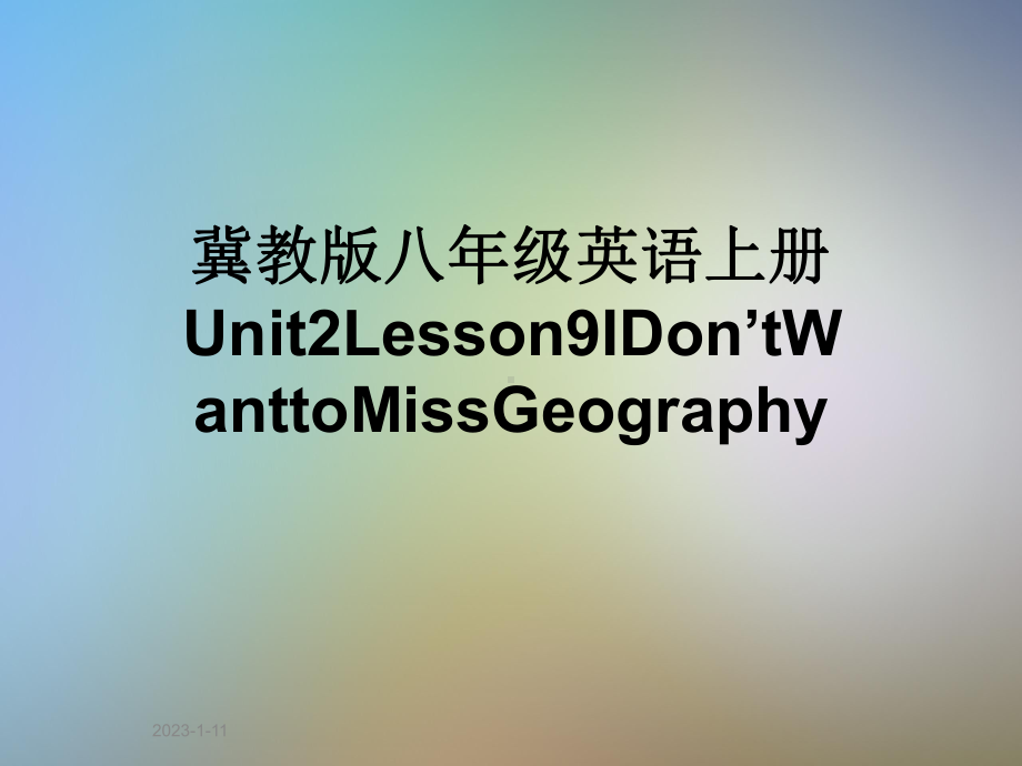 冀教版八年级英语上册Unit2Lesson9IDon’tWanttoMissGeography课件.ppt（纯ppt,可能不含音视频素材）_第1页