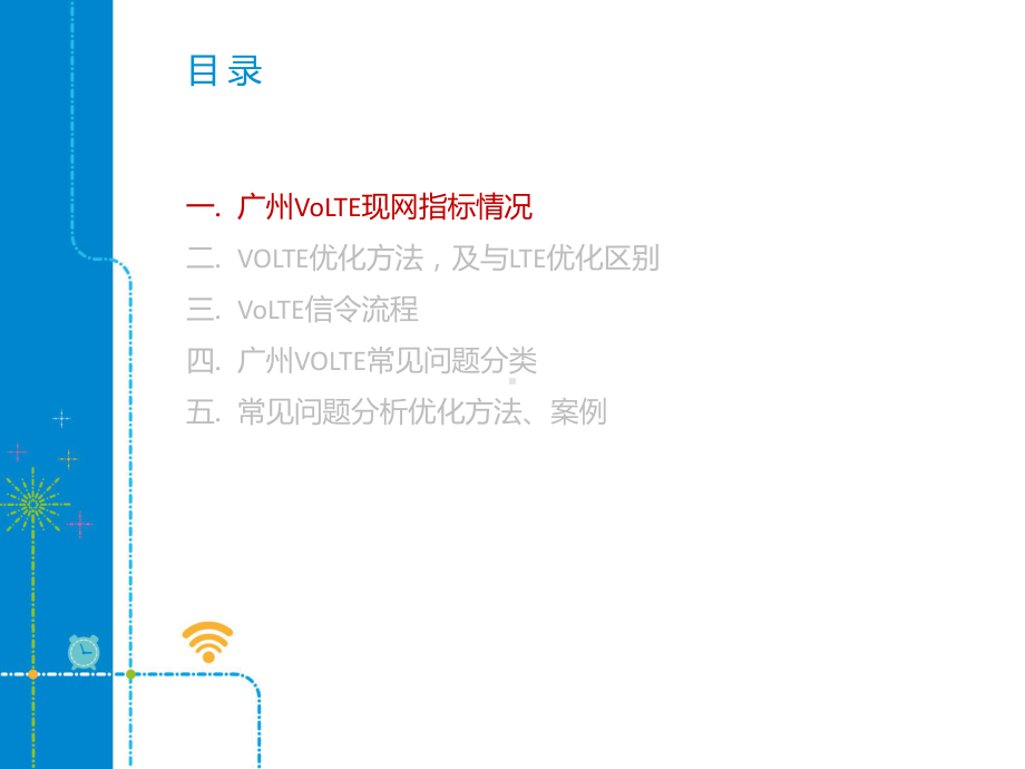 VoLTE常见问题及优化策略上课讲义课件.pptx_第2页